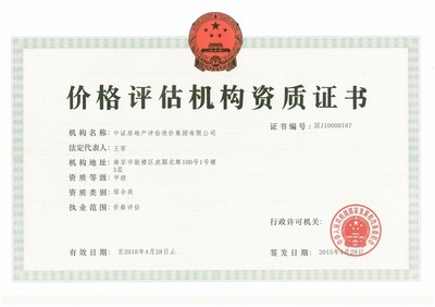 中證房地產(chǎn)評(píng)估造價(jià)集團(tuán) 專(zhuān)業(yè)評(píng)估，鑄就房地產(chǎn)價(jià)值標(biāo)尺