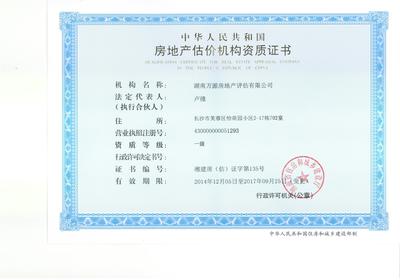 湖南萬(wàn)源房地產(chǎn)評(píng)估 專(zhuān)業(yè)視角下的價(jià)值洞察與服務(wù)實(shí)踐