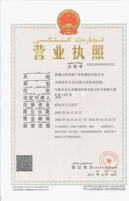 專(zhuān)業(yè)立足，公正為民 新疆正陽(yáng)房地產(chǎn)評(píng)估測(cè)繪公司評(píng)估業(yè)務(wù)解析