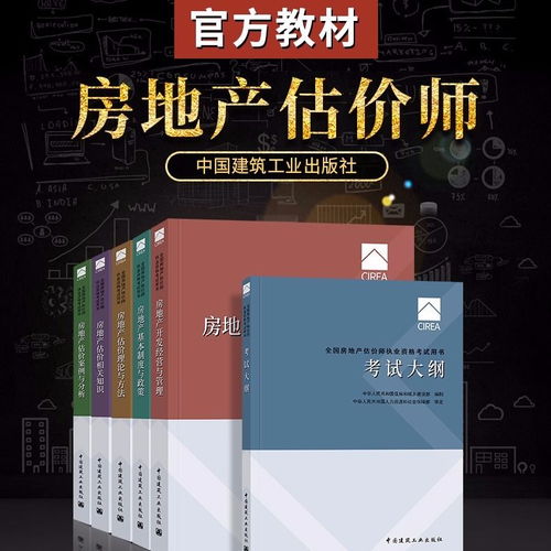2019年全國(guó)房地產(chǎn)估價(jià)師執(zhí)業(yè)資格考試用書(shū) 房地產(chǎn)估價(jià)師教材全10本深度解析
