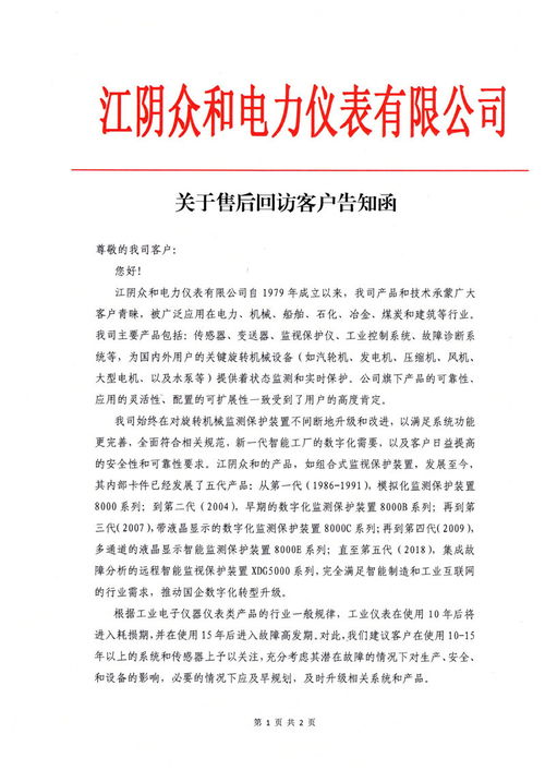 江陰眾和啟動(dòng)全年售后回訪計(jì)劃，專(zhuān)業(yè)評(píng)估保障存量物業(yè)價(jià)值
